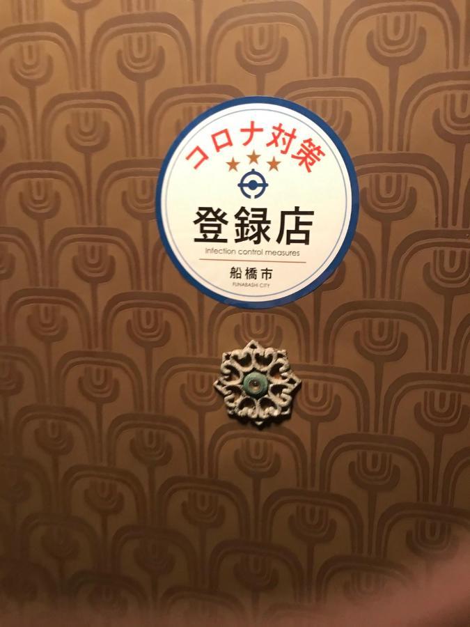 Family Resort Apartment Funabashi Εξωτερικό φωτογραφία